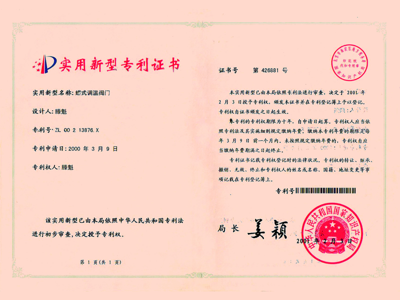 專利證書