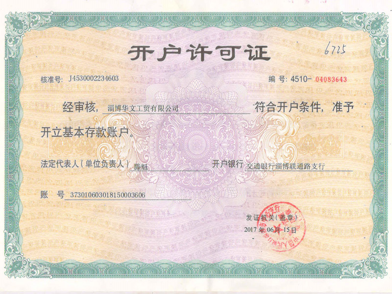 開戶許可證